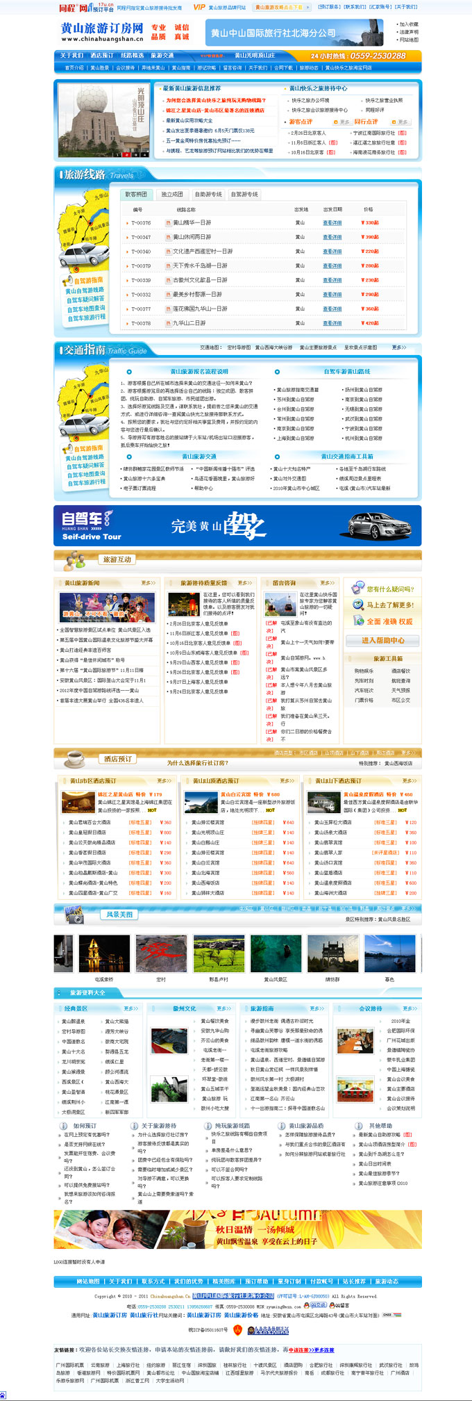 �Sɽ��ɽ���H�����籱���ֹ�˾